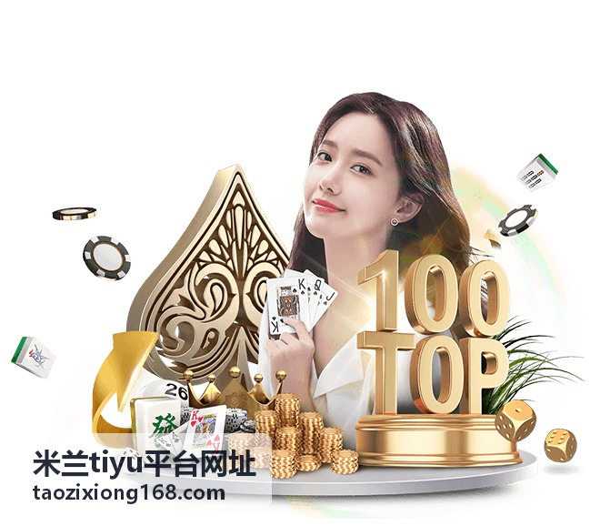 米兰tiyu平台网址转会动态卡片